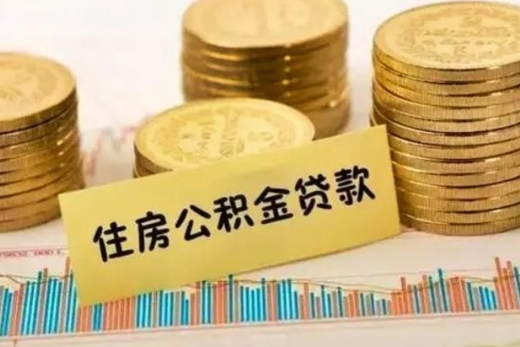 黔南离职后公积金怎样才能取出来（离职后公积金怎么提取全部出来）